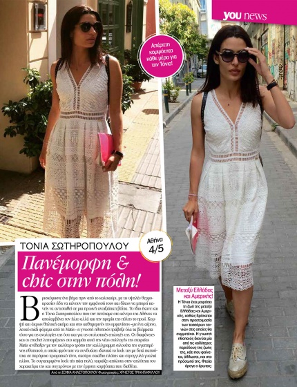 TONIA SOTIROPOULOU SPOTTED BY "YOU" MAGAZINE